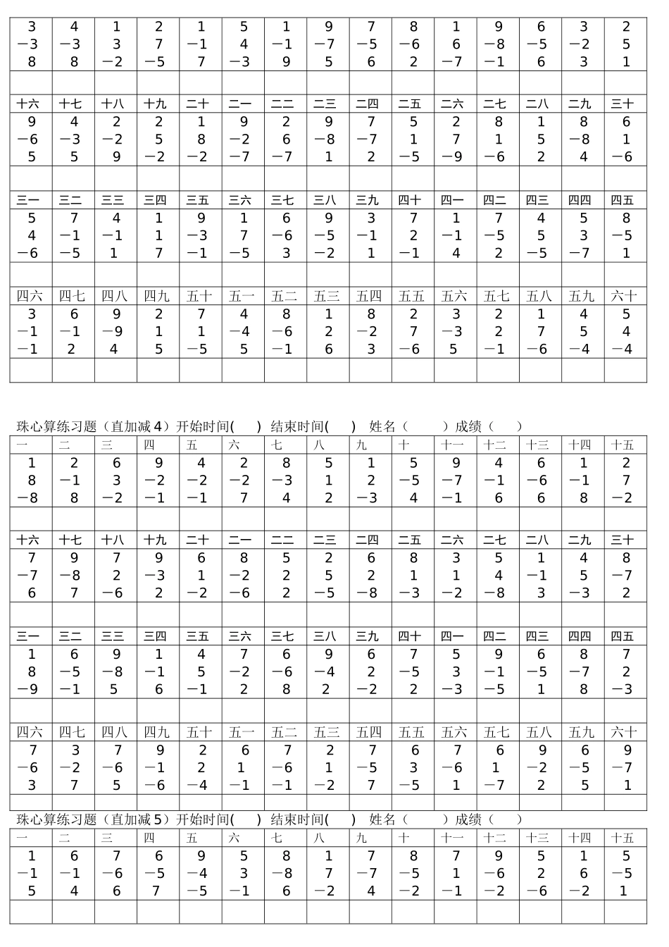 珠心算练习题（直加减1）_第2页