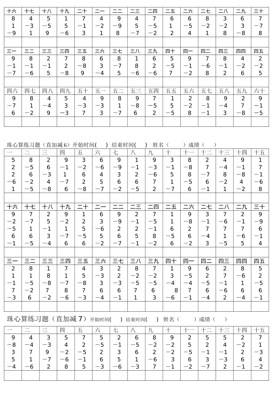 珠心算练习题（直加减1）_第3页