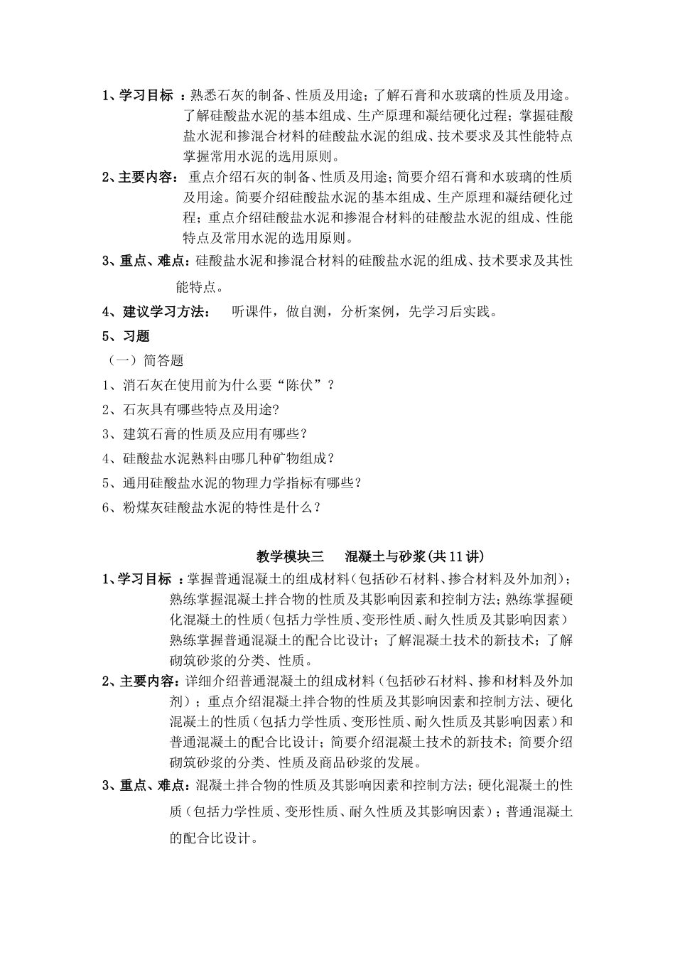 《建筑材料》课程学习指导书_第2页