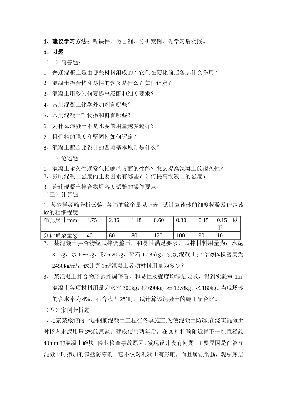 《建筑材料》课程学习指导书_第3页