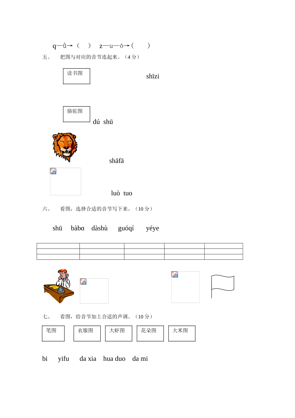汉语拼音（1---9）_第2页