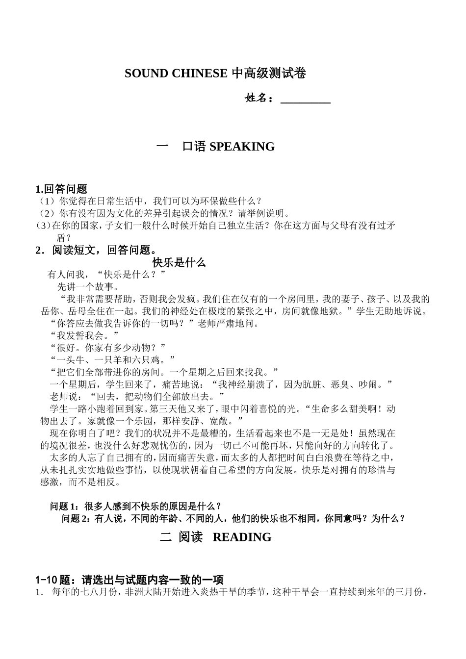 SOUND CHINESE 中高级测试卷_第1页