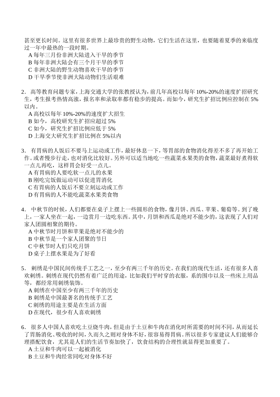 SOUND CHINESE 中高级测试卷_第2页