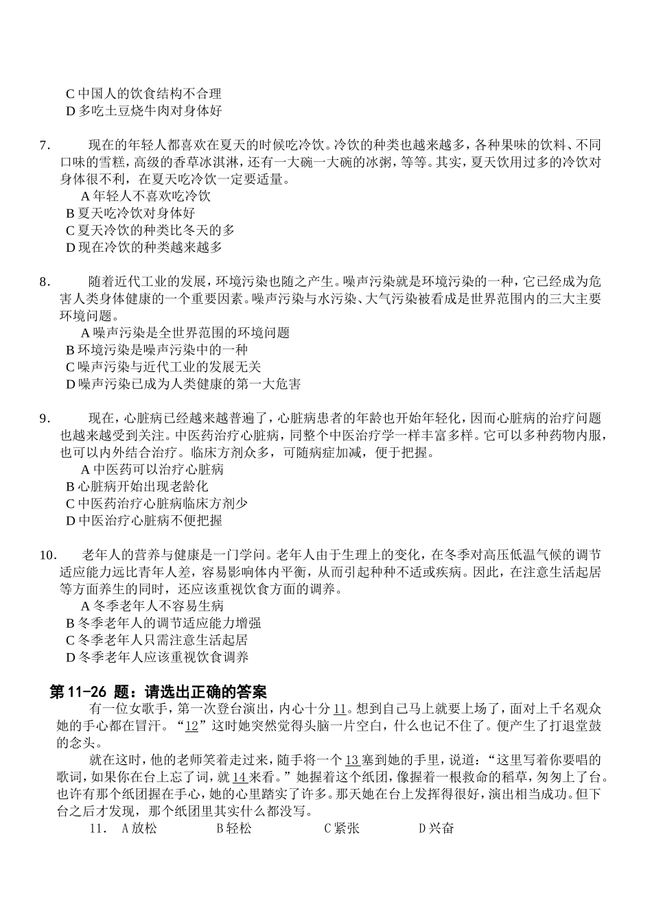 SOUND CHINESE 中高级测试卷_第3页