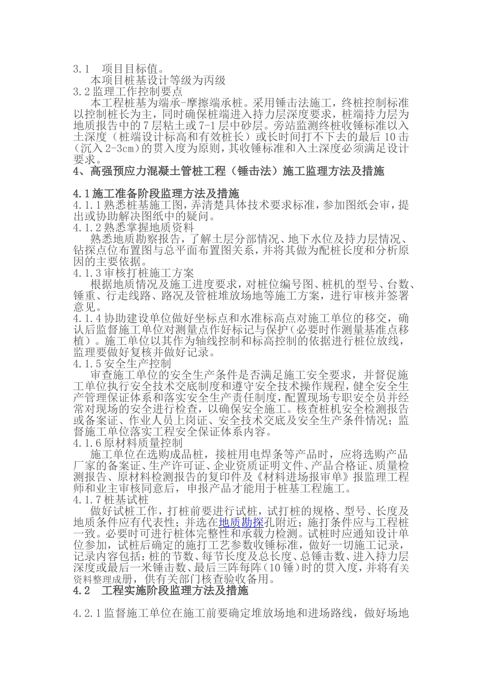 预应力混凝土管桩旁站监理方案_第2页