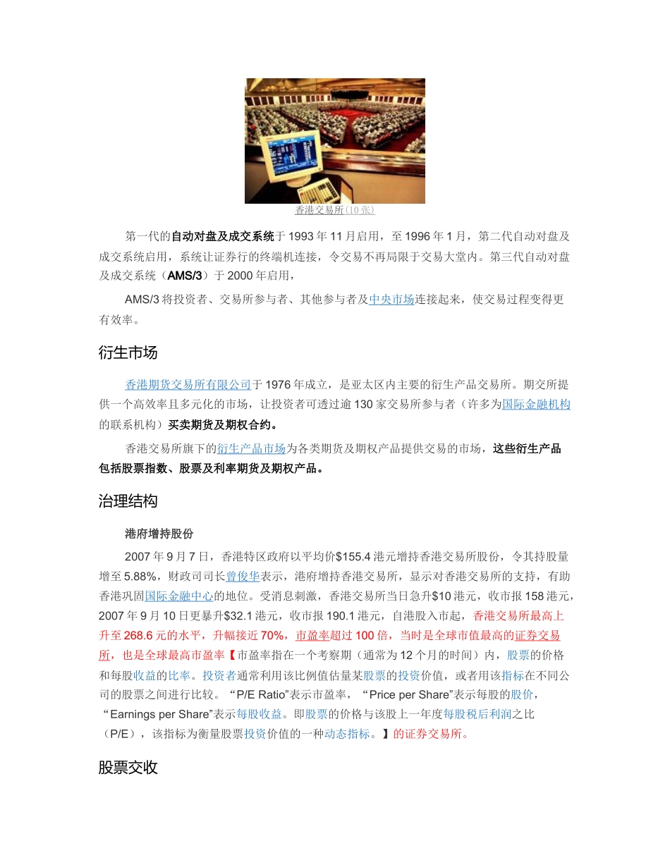 证券交易所业务范围分析研究_第2页