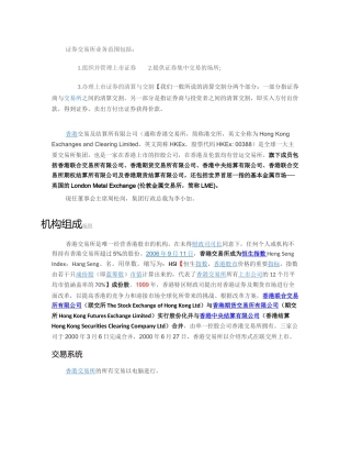 证券交易所业务范围分析研究