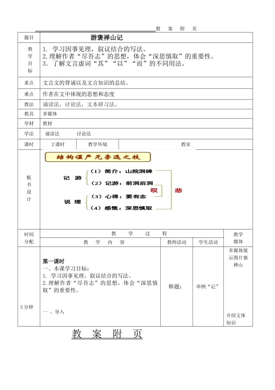 游褒禅山记 教学设计_第1页
