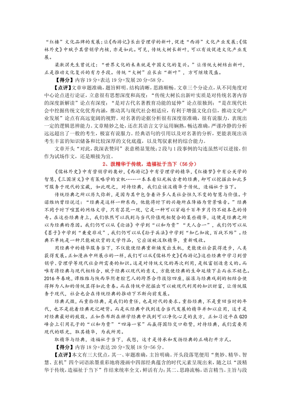 《四大名著》能否新解读考场优秀作文_第3页