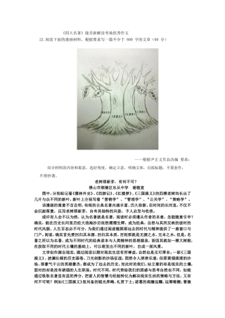 《四大名著》能否新解读考场优秀作文