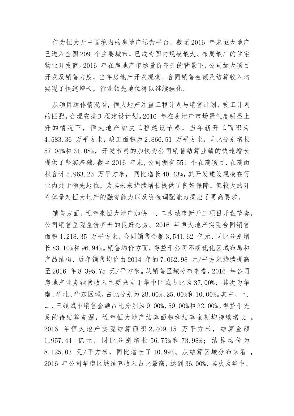 恒大地产集团简介_第2页