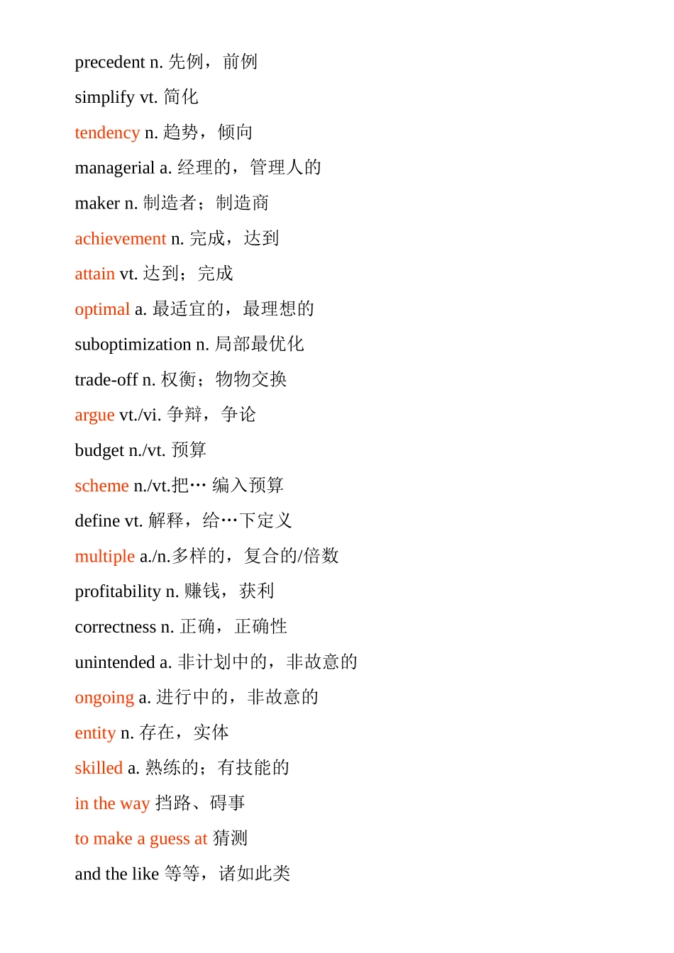 TextA　WhatIsaDecision 英语课程知识点梳理汇总_第2页