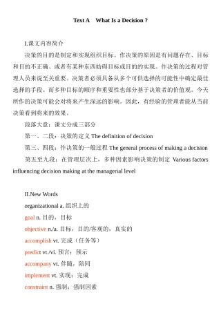 TextA　WhatIsaDecision 英语课程知识点梳理汇总