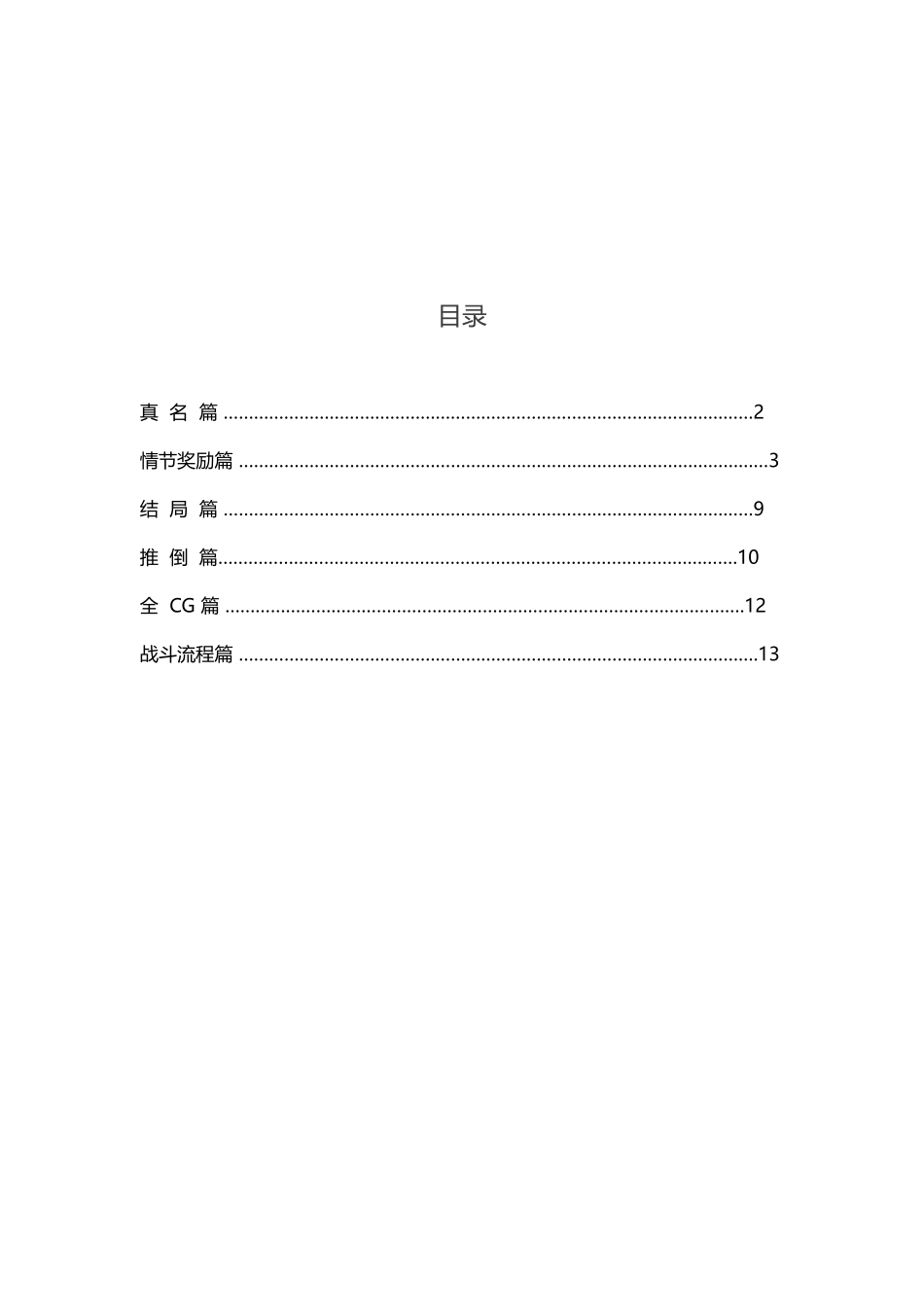 缘尘之兔游戏攻略（百）_第1页