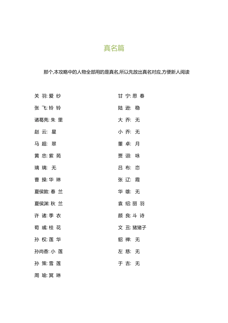 缘尘之兔游戏攻略（百）_第2页