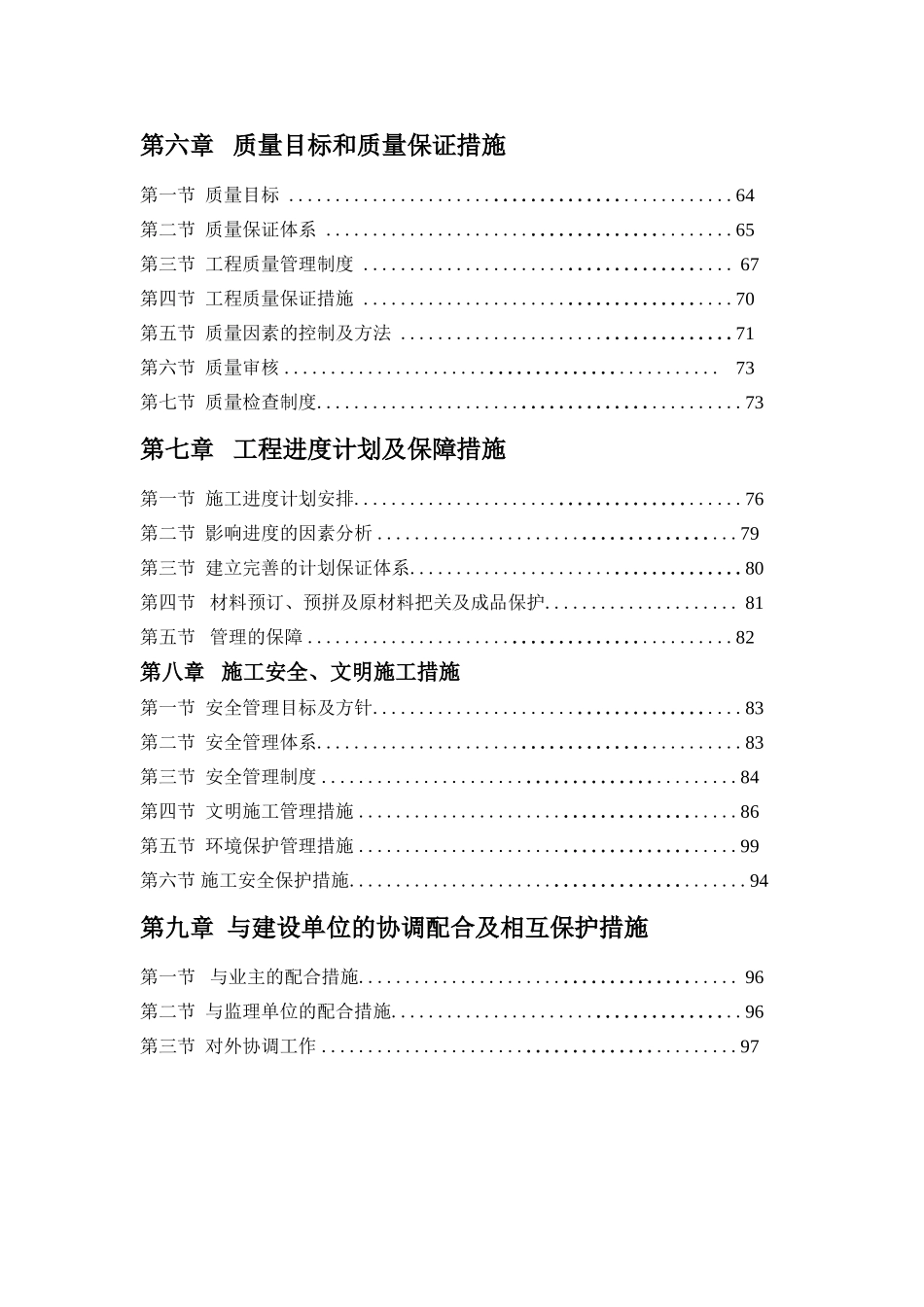 学院卫生间装修改造工程施工组织设计_第2页