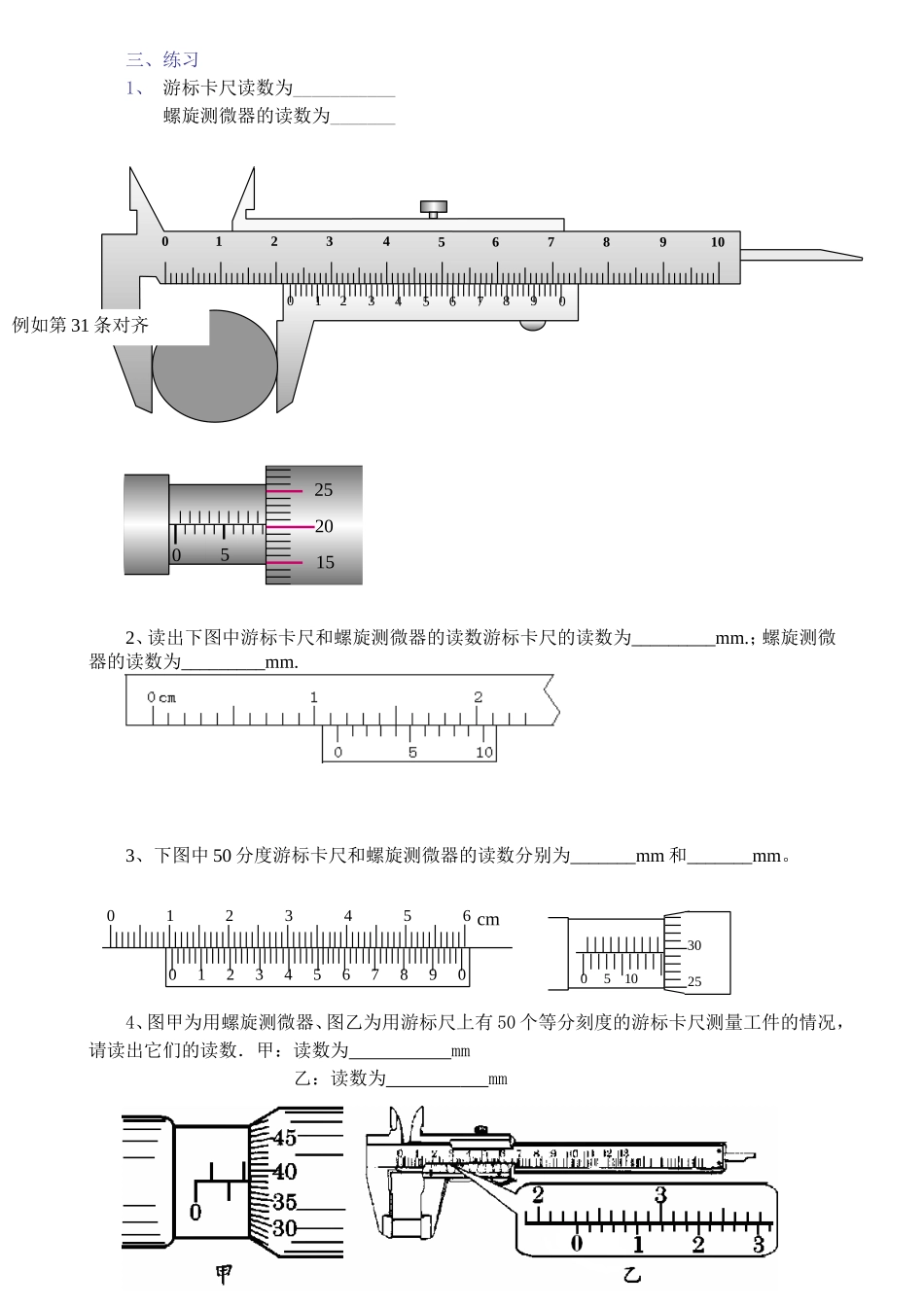 游标卡尺和螺旋测微器知识点梳理汇总_第3页