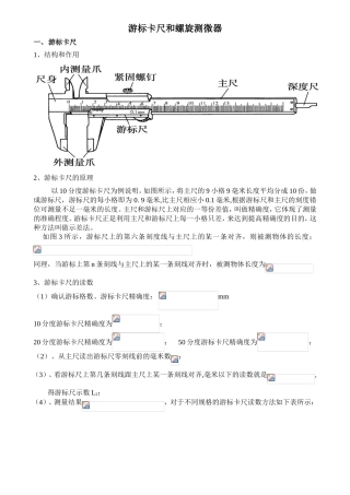 游标卡尺和螺旋测微器知识点梳理汇总