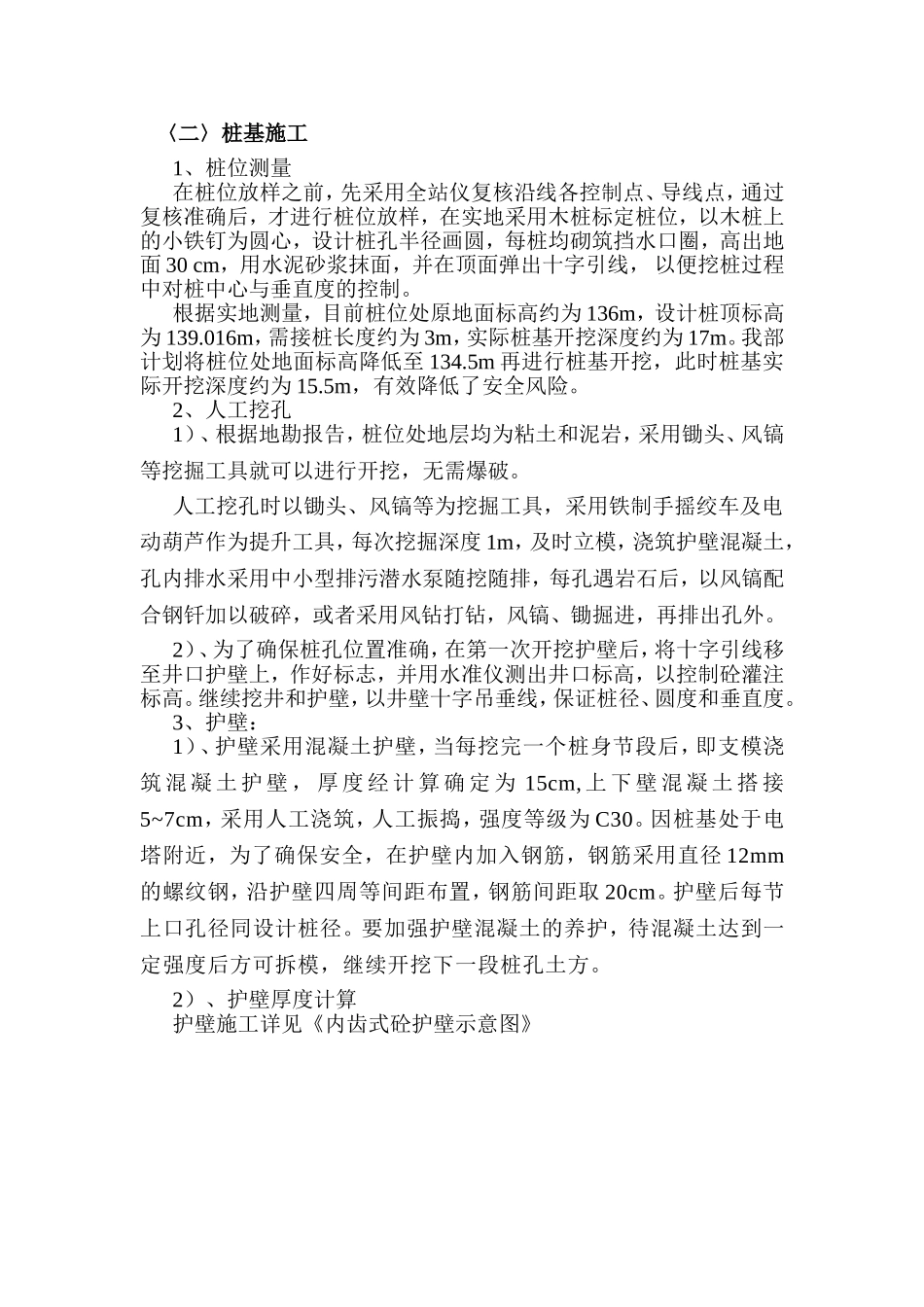 桩板式挡土墙施工方案_第2页