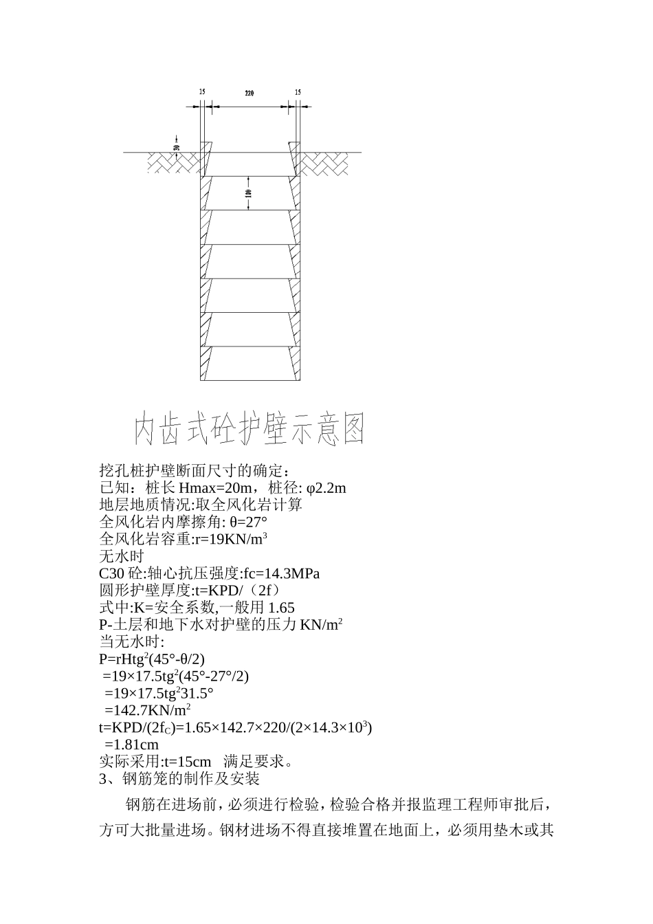 桩板式挡土墙施工方案_第3页