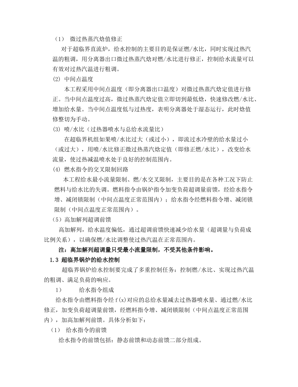 2×660MW超临界机组MCS系统逻辑设计说明_第2页