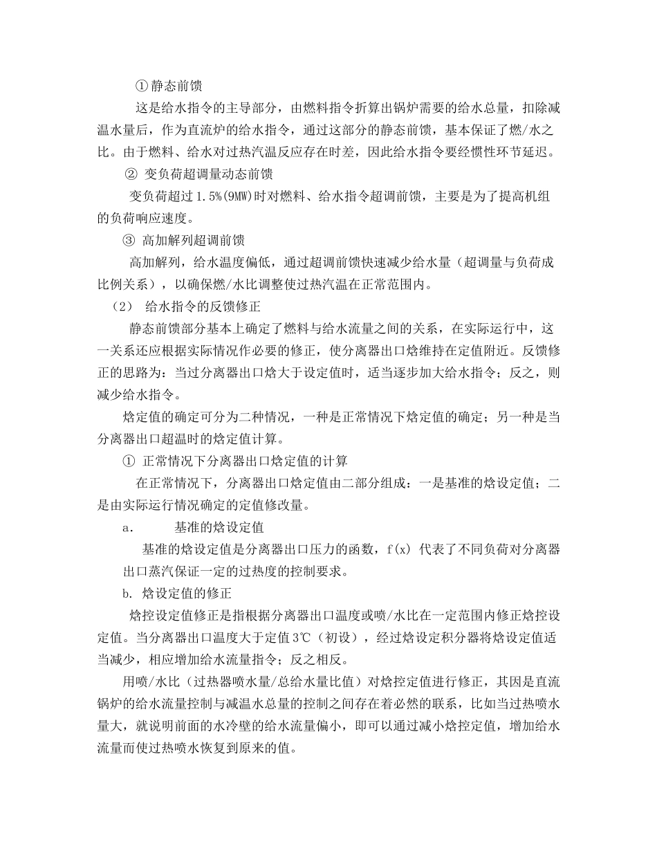 2×660MW超临界机组MCS系统逻辑设计说明_第3页