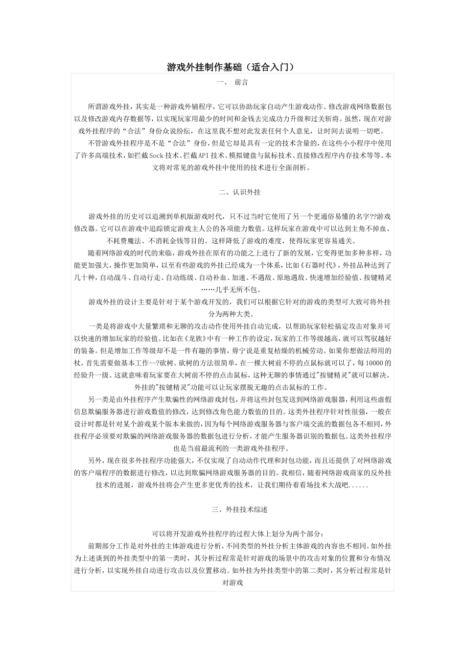 游戏外挂制作基础（适合入门）_第1页