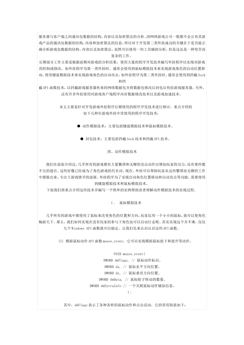 游戏外挂制作基础（适合入门）_第2页