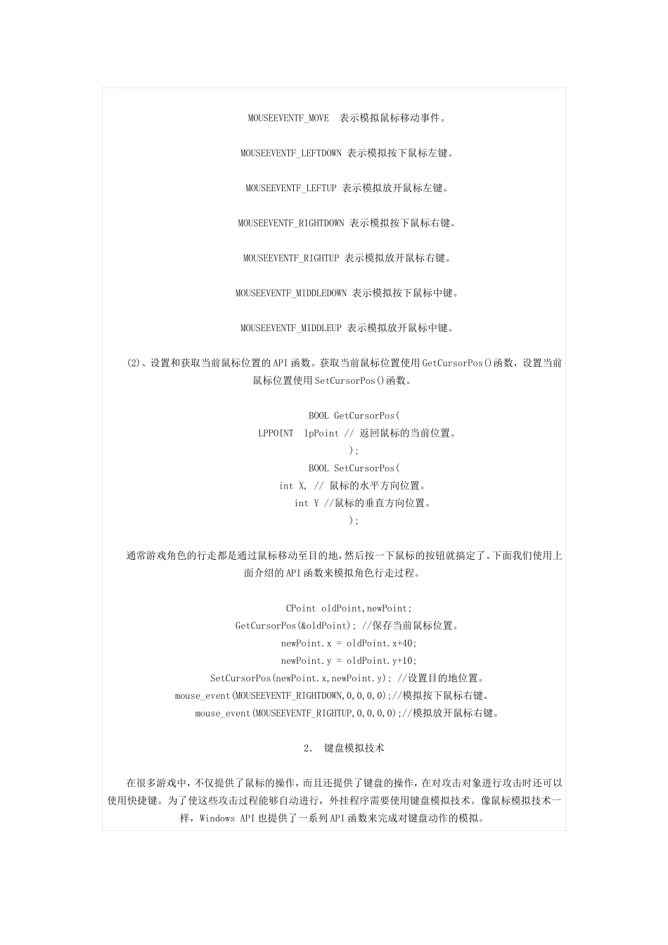 游戏外挂制作基础（适合入门）_第3页