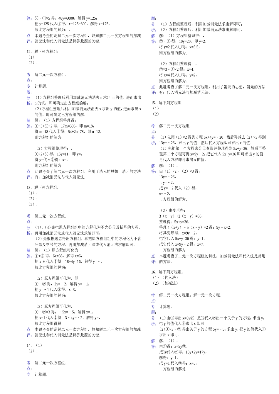 08月二元一次方程组解答题30道_第3页