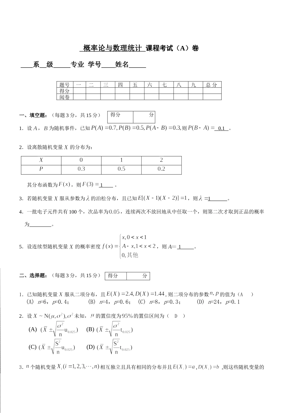 学院学年第二学期 概率论与数理统计 课程考试_第1页