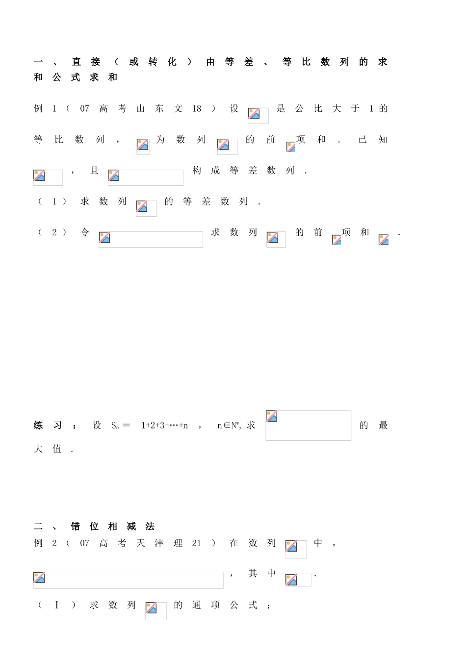 直接（或转化）由等差、等比数列的求和公式求_第1页