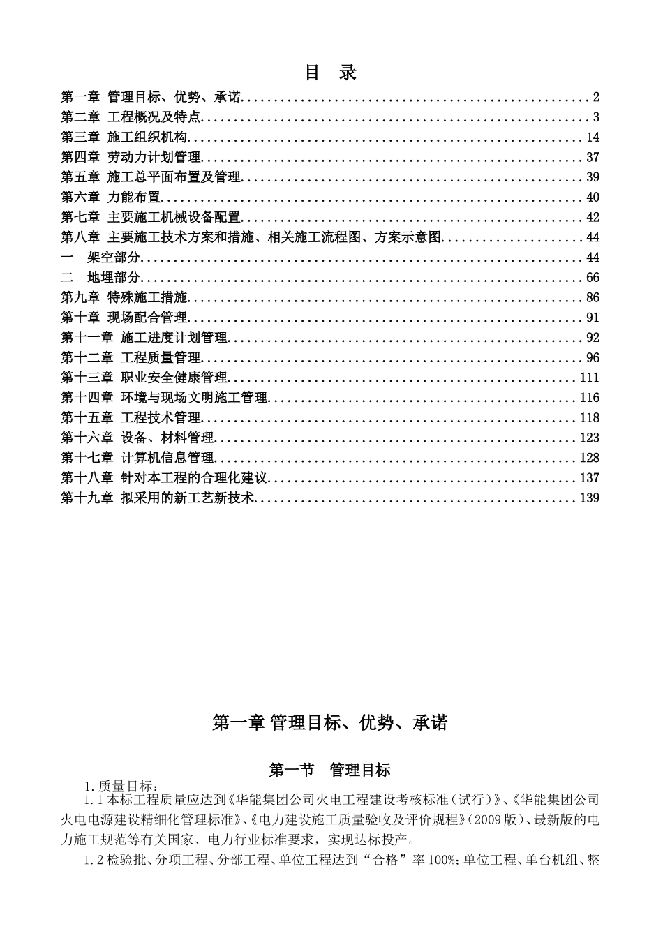 装设2台75th中温中压循环流化床汽包炉施工组织设计_第1页