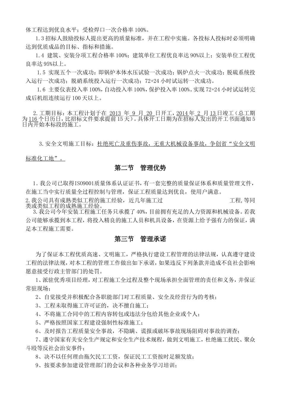 装设2台75th中温中压循环流化床汽包炉施工组织设计_第2页