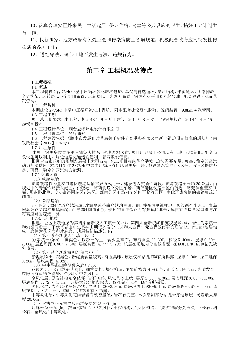 装设2台75th中温中压循环流化床汽包炉施工组织设计_第3页