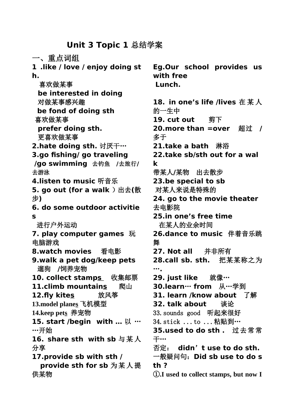 Unit 3 Topic 1U 3T2 What sweet music英语总结学案_第1页