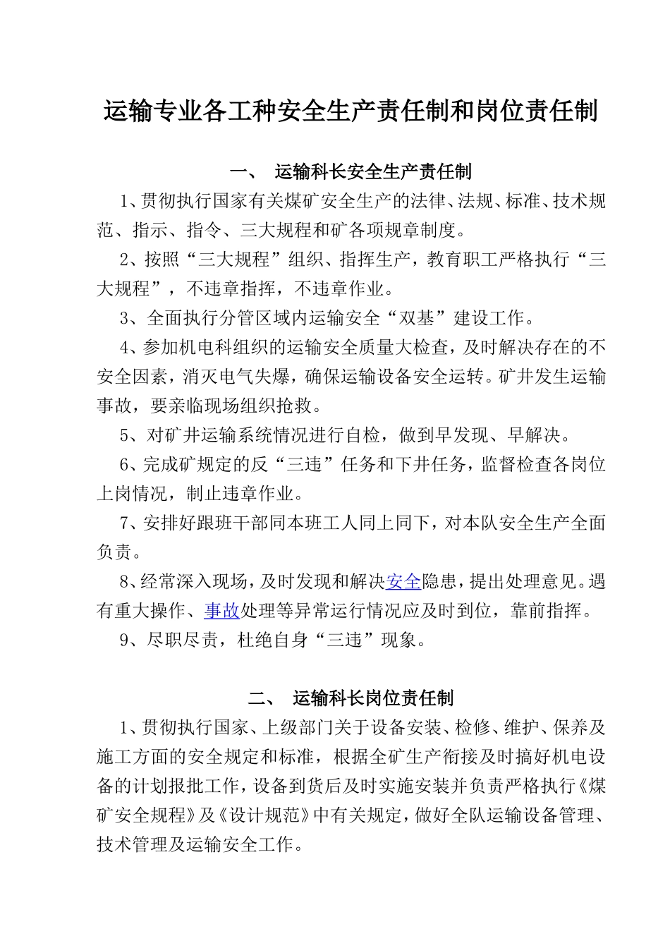 运输专业各工种安全生产责任制和岗位责任制_第2页