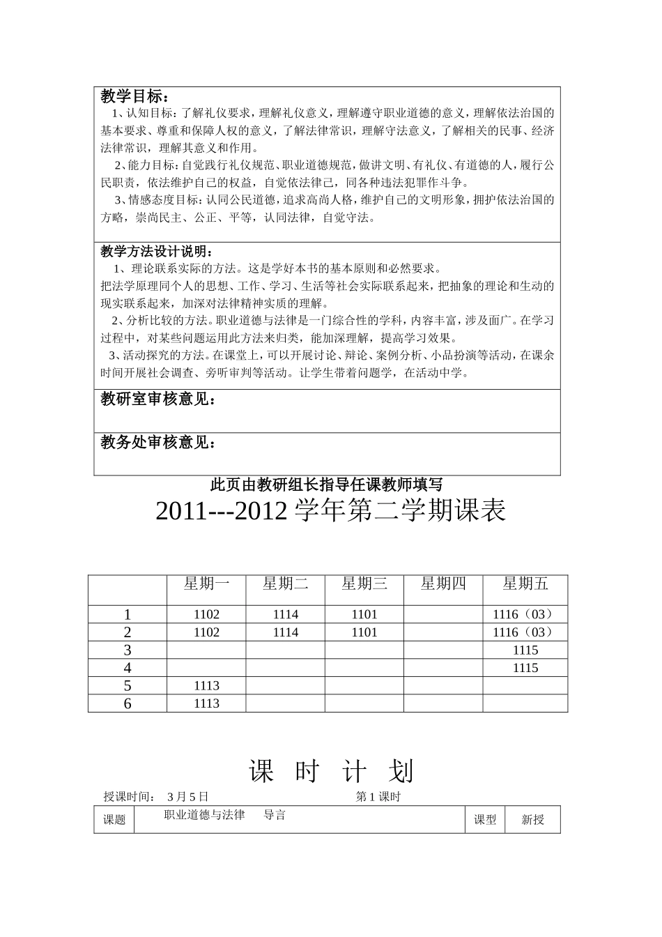 职业道德与法律课程 周教学进度计划_第2页