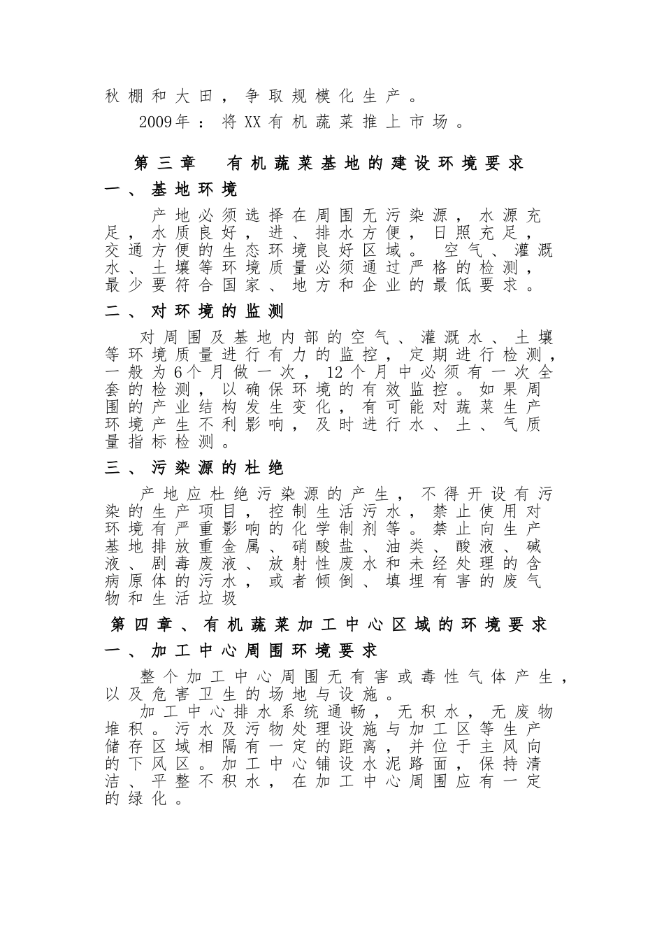 有机蔬菜种植企业生产管理手册_第3页