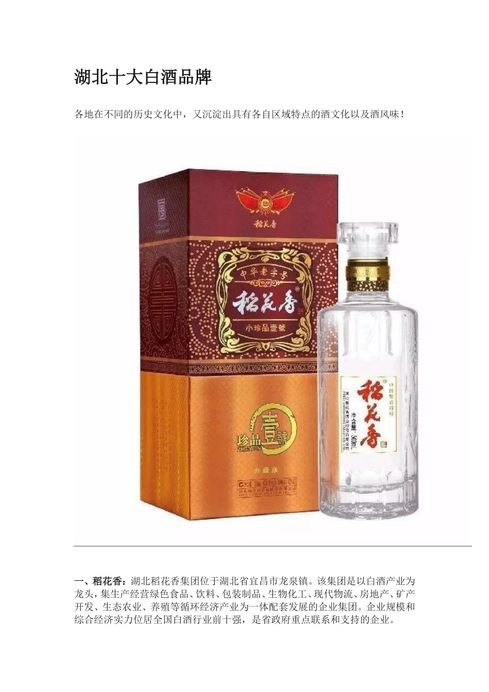 湖北十大白酒品牌_第1页