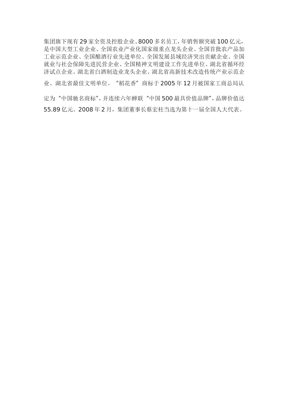 湖北十大白酒品牌_第2页