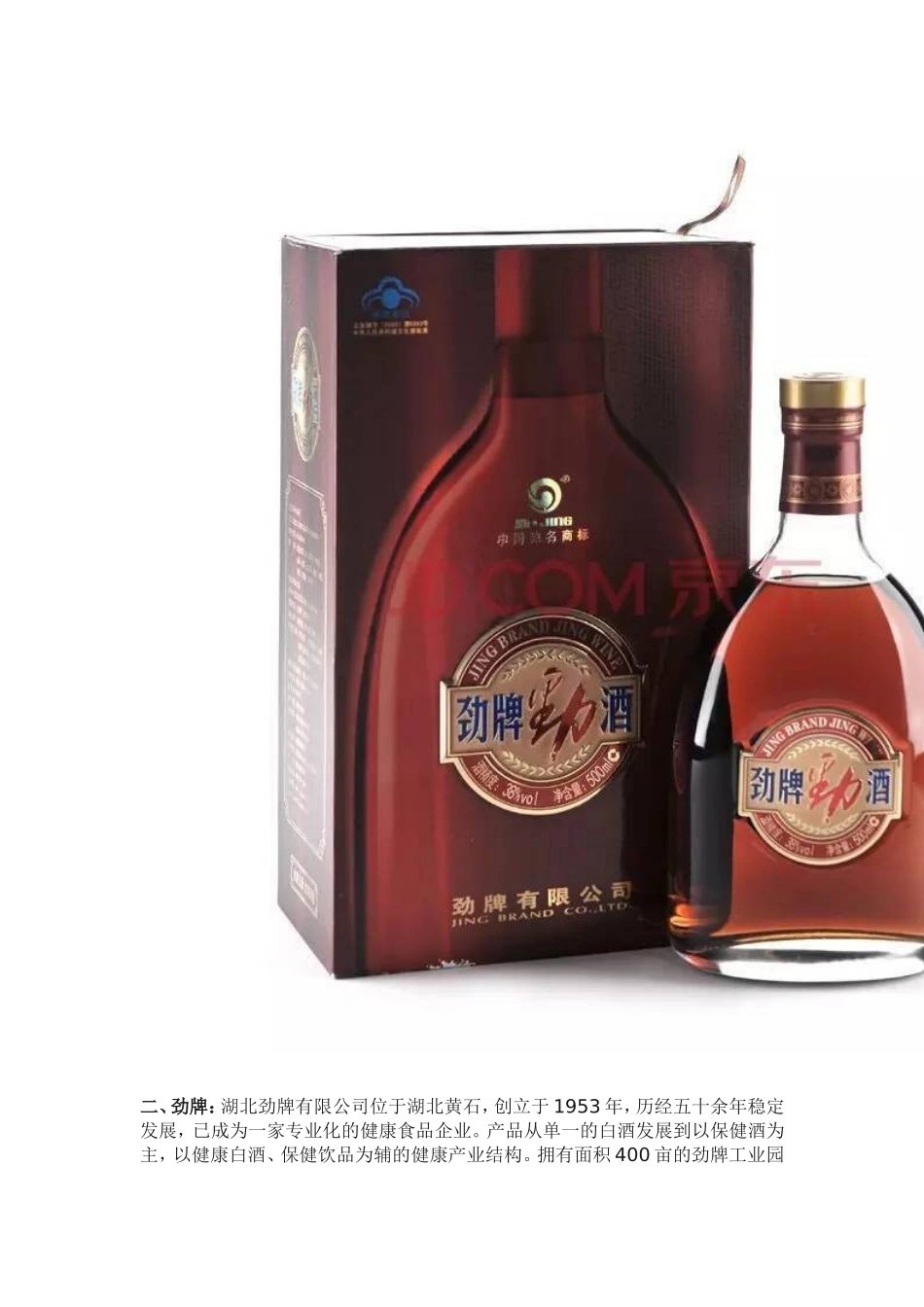 湖北十大白酒品牌_第3页