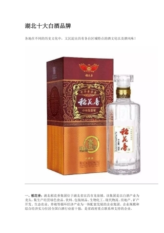 湖北十大白酒品牌