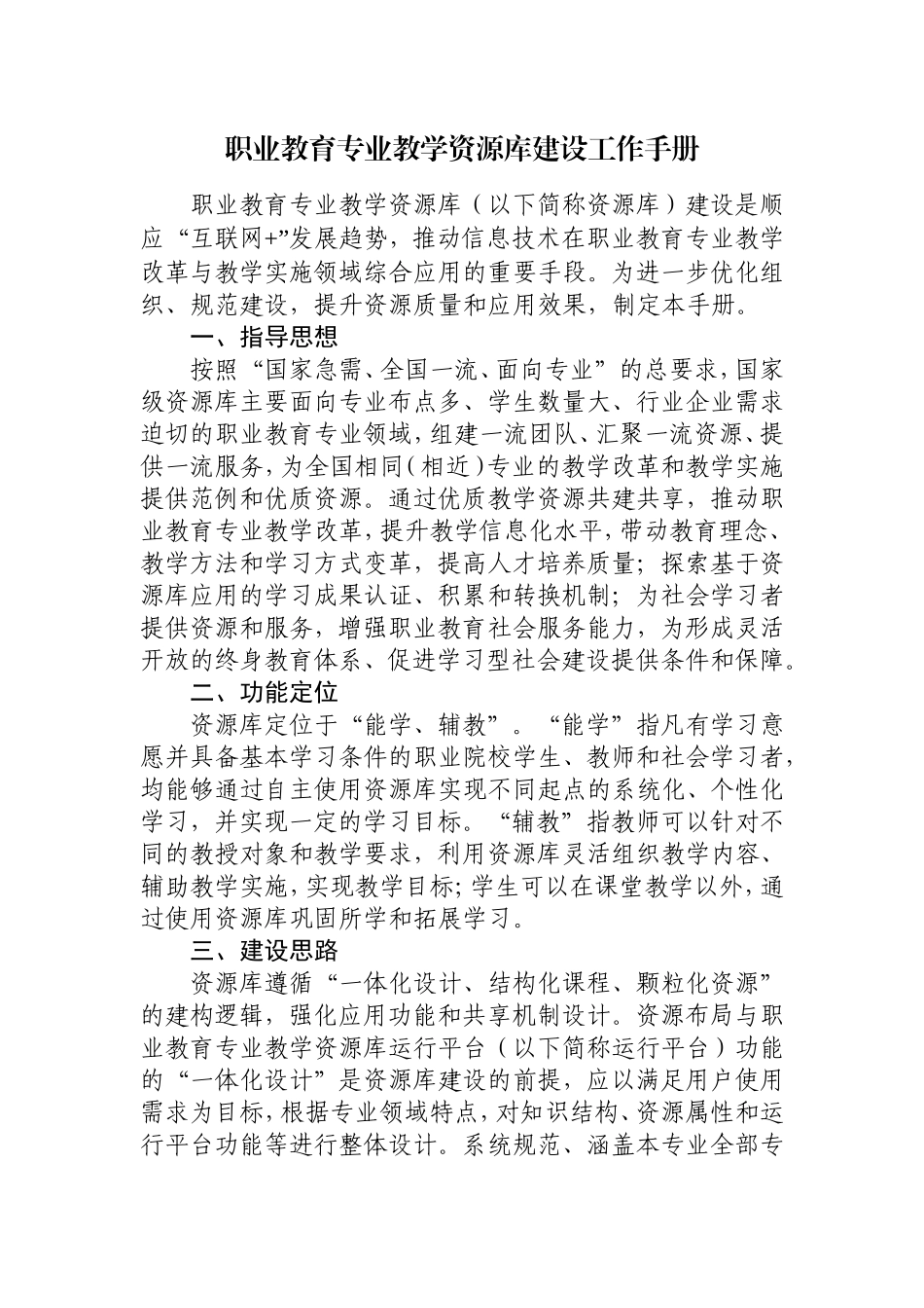 职业教育专业教学资源库建设工作手册_第1页