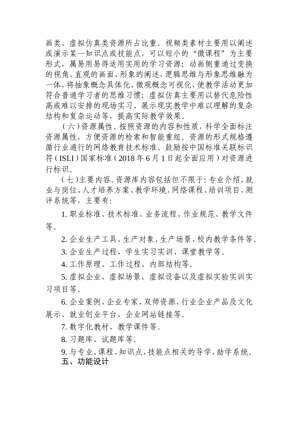 职业教育专业教学资源库建设工作手册_第3页