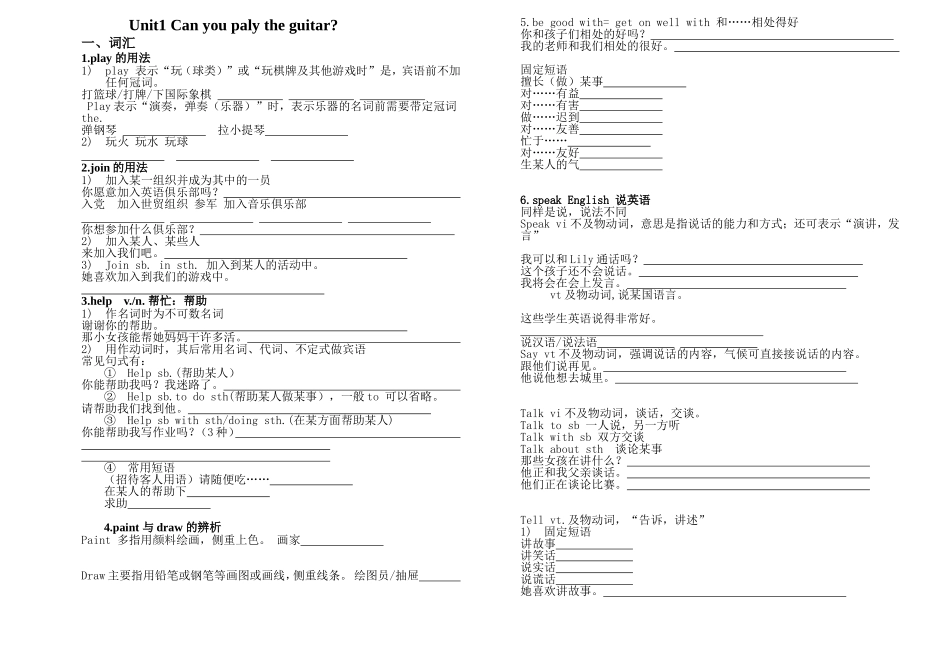Unit1 Can you paly the guitar英语单元测试练习题_第1页