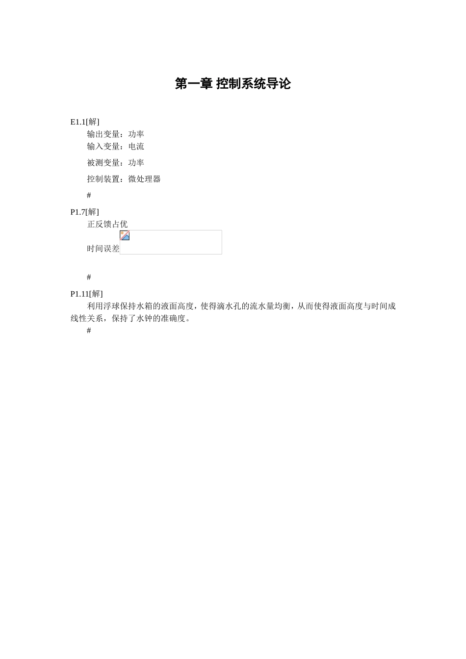 自动控制原理课程习题_第3页