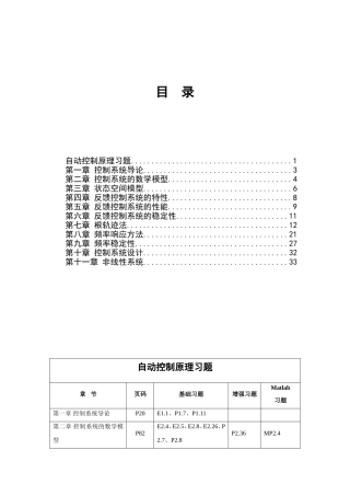 自动控制原理课程习题