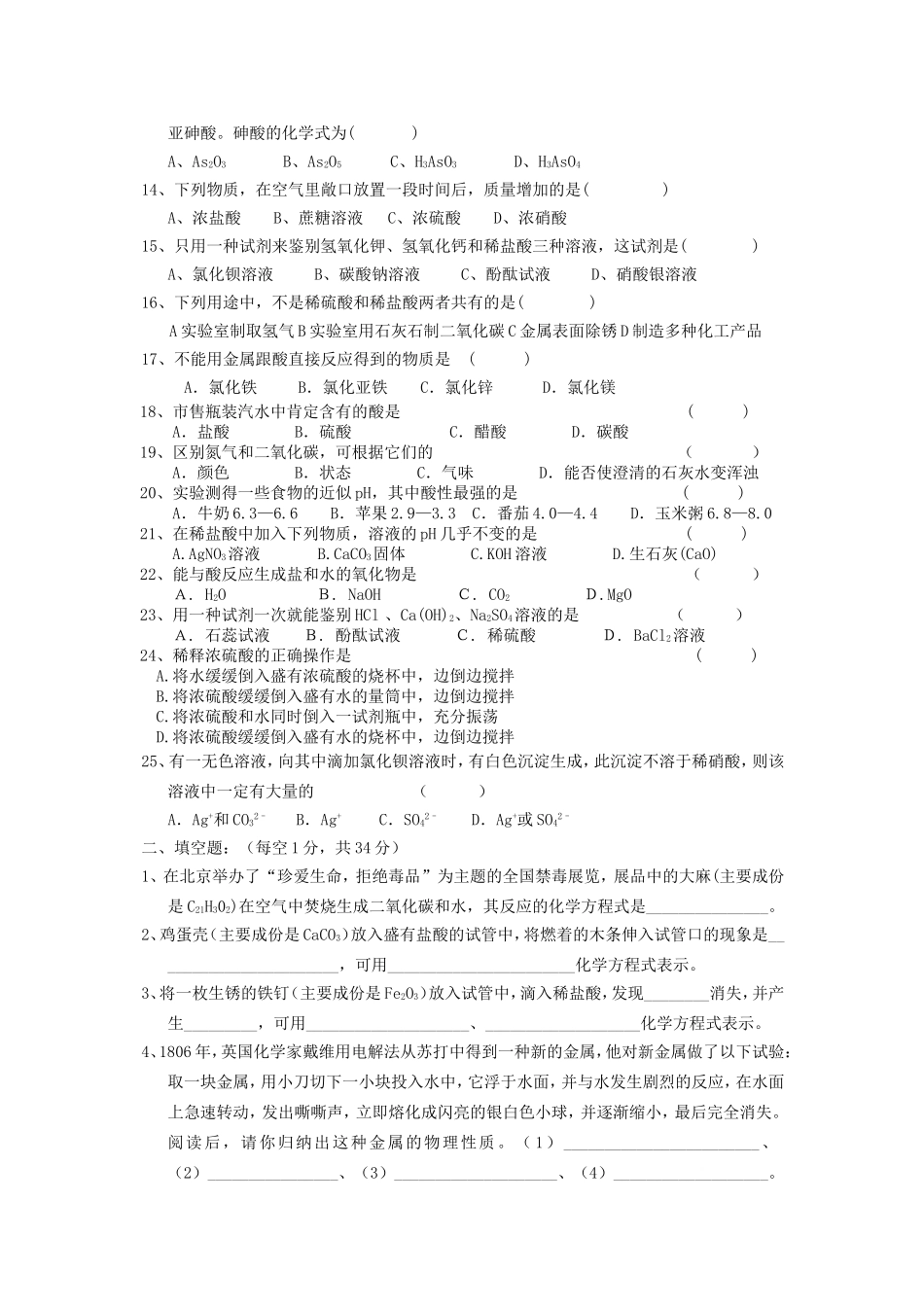 化学第一、二节练习测试题_第2页