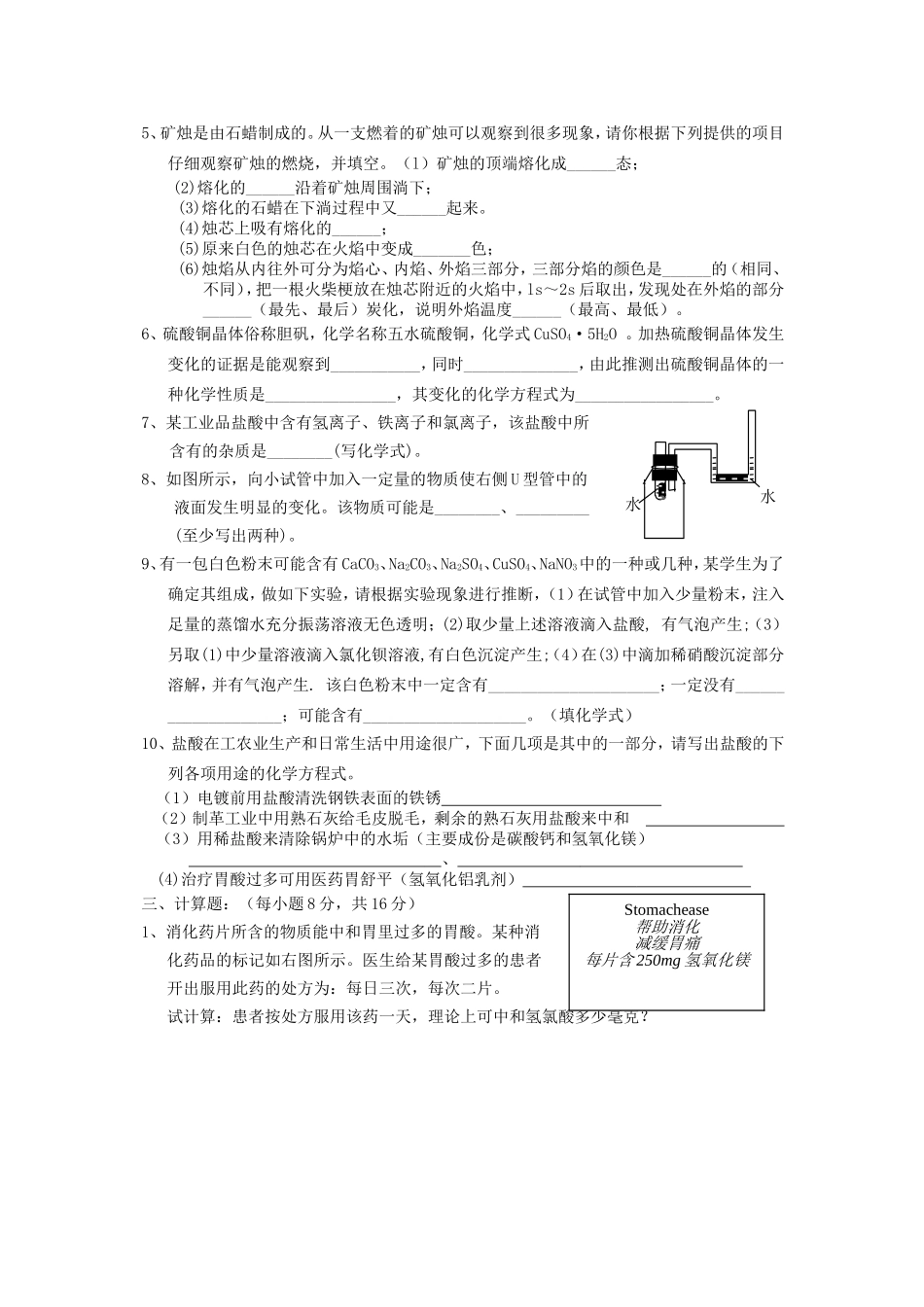 化学第一、二节练习测试题_第3页